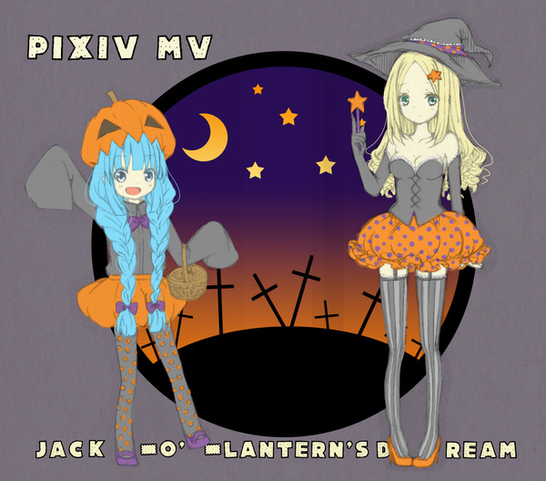 【PixivMV】はろうぃんっ【ジャックランタンの夢】