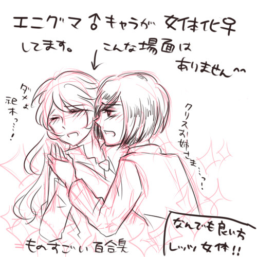 【エニグマ】にょたぐまっ!【女体化】