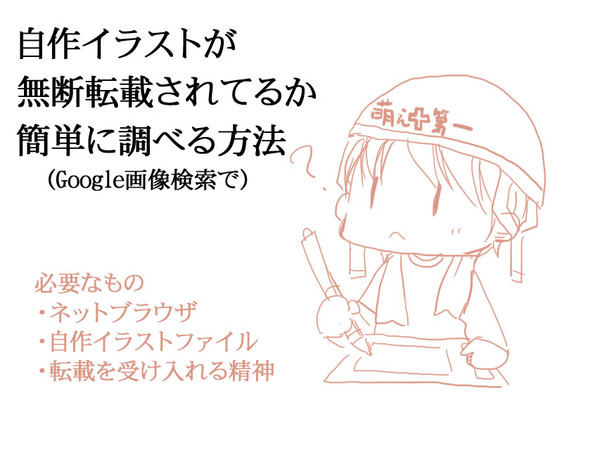 【無断転載】画像検索活用方【されてるんじゃ？】