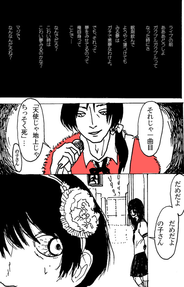 漫画『ライブの前の悪夢』＋おまけ『26才の夏休みライブレポート』