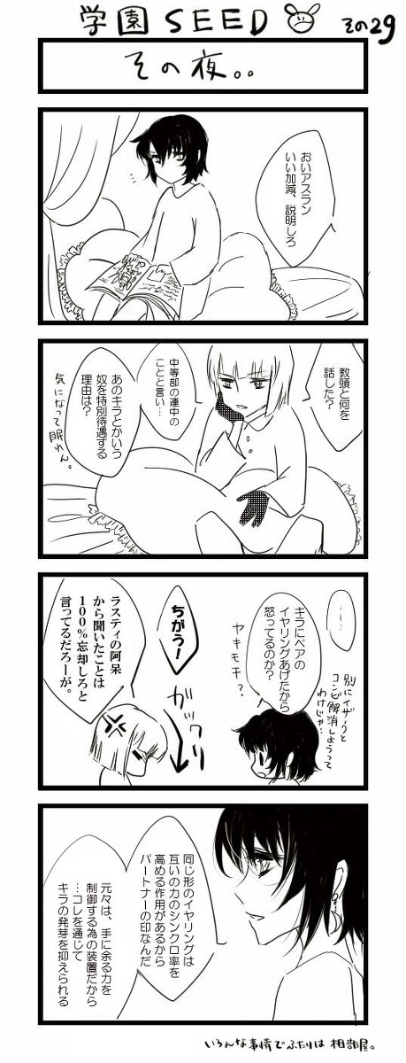 学園SEED⑥