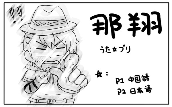 【うたプリ】翔ちゃん可愛い【那翔】