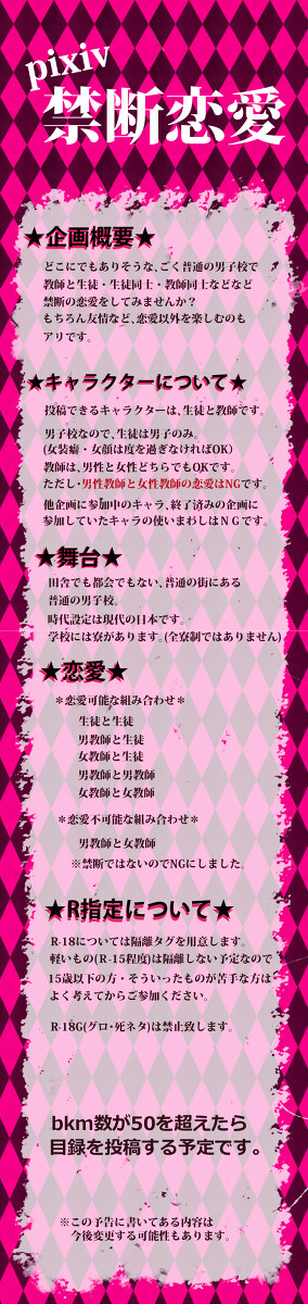 【企画】pixiv禁断恋愛【開催決定】
