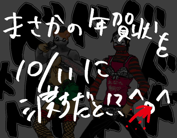 てへぺろ☆2011