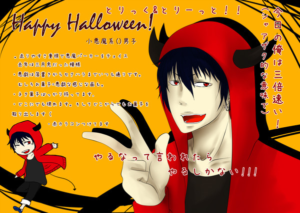 【ぴくぴゅあ】黒百合翔:衣装補足+交流【ハロウィン】※下ネタ注意