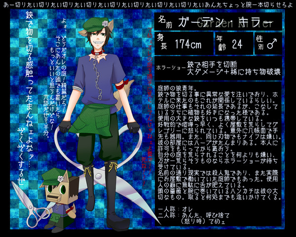 【ぴくグレ】ガーデン・キラー【庭師】