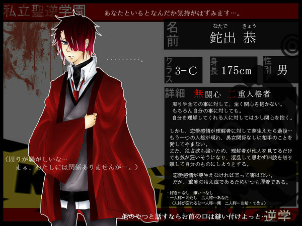 【逆学】 鉈出 恭 【3Ｃ】