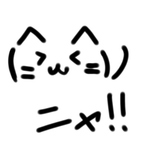 ニャ!!