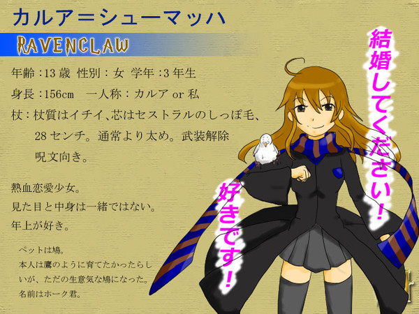 【ぴくホグ】カルア＝シューマッハ【鷲寮】
