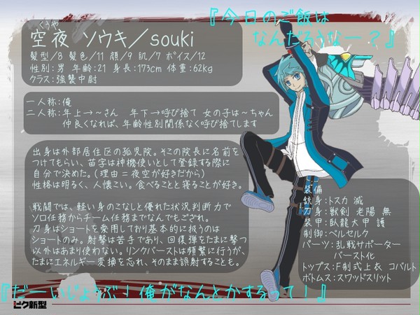 【ピク新型】空夜 ソウキ【アバターカード】