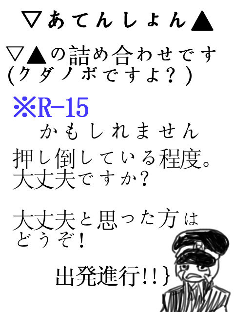 【腐向け】クダノボ詰め合わせ