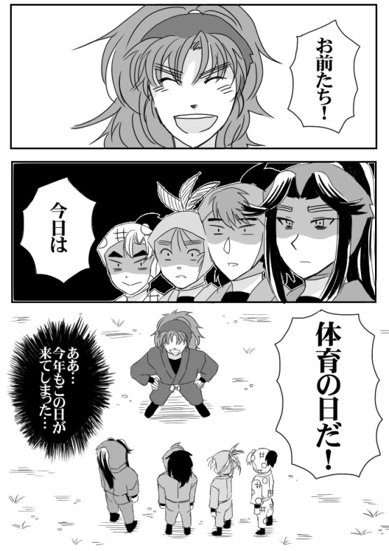 体育の日！