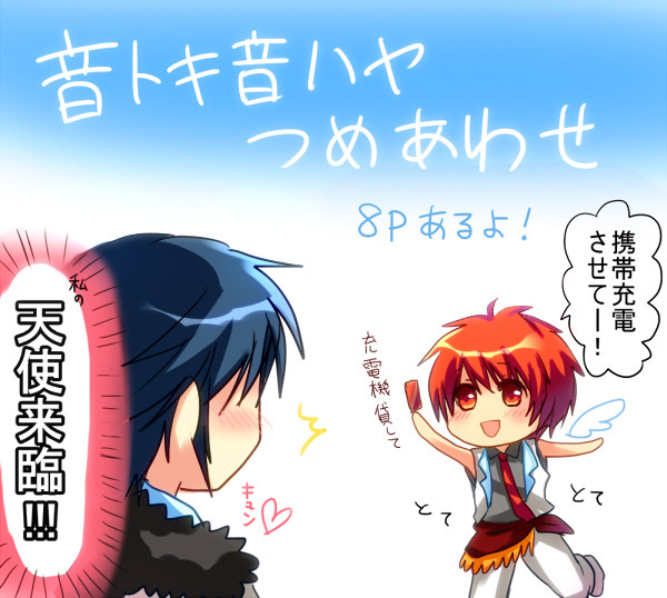 ＼音トキ音ハヤが好きなんです／