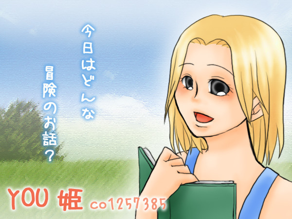 YOU姫ちゃんへ
