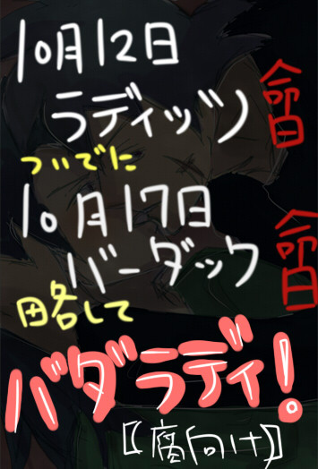 命日ついでにバダラディ