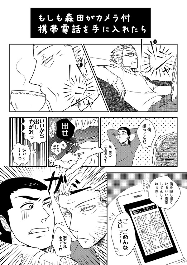 【腐向け】スパコミ２０ペーパー【森銀】