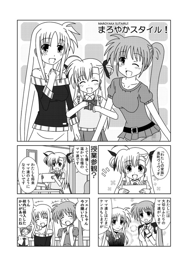 リリカルなのは4コマ3作目