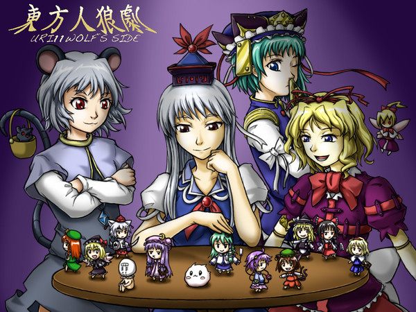 東方人狼劇　瓜１１卓