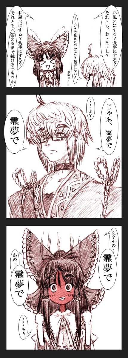 落書き霊霖漫画25