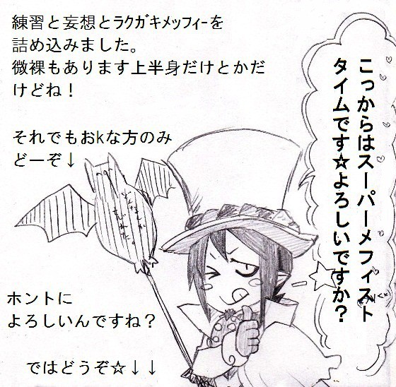 メフィストの歴史(笑)