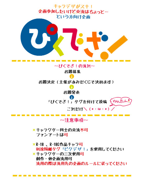 【企画】ぴくでざ！【第二回お題：人形】