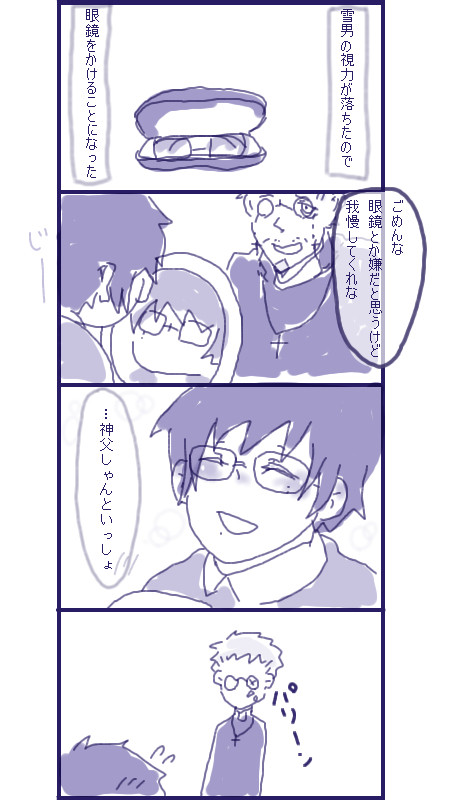 神父さんといっしょ！