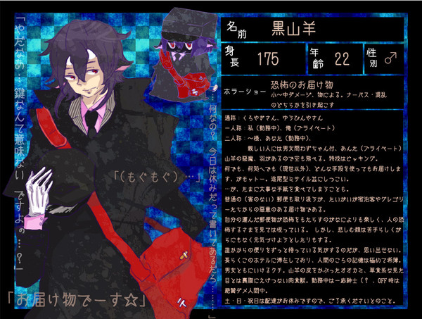 【ぴくグレ】黒山羊【宿泊客】