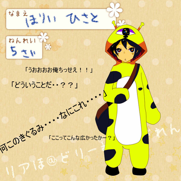 【リアC】ほりい ひさと【キャラシ】