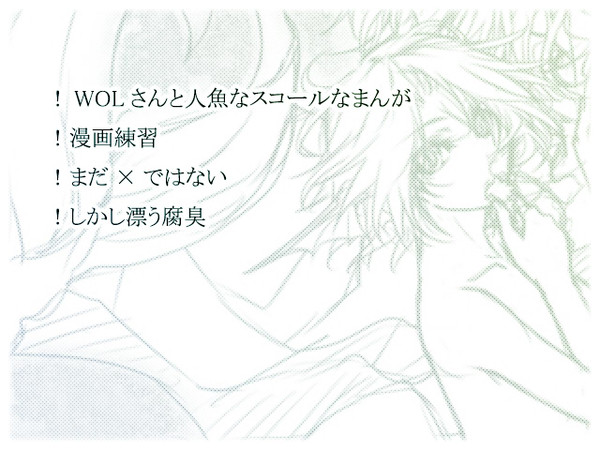 １さんと人魚な８のパロ漫画っぽいの【腐】
