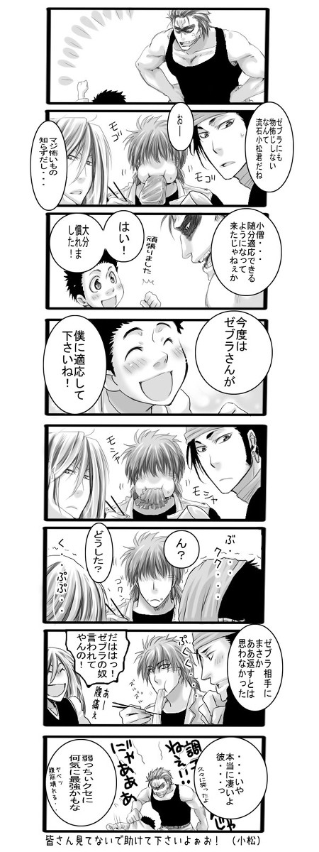 ゼブラさんと小松くん