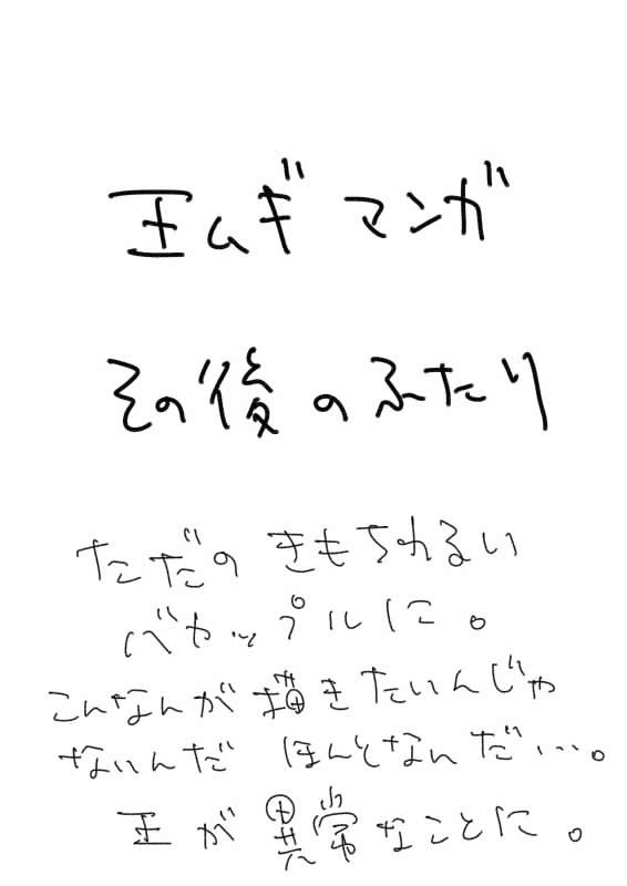 王ムギまんが