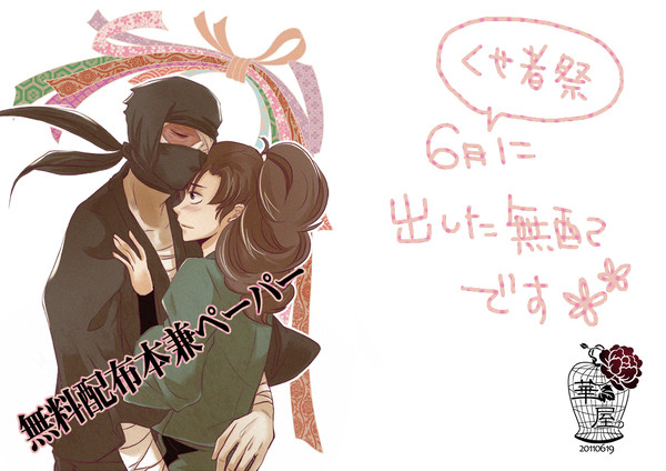 ざつい無配漫画。