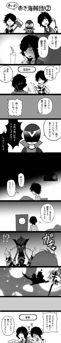 【赤き海賊団】赤いよ！②【漫画】