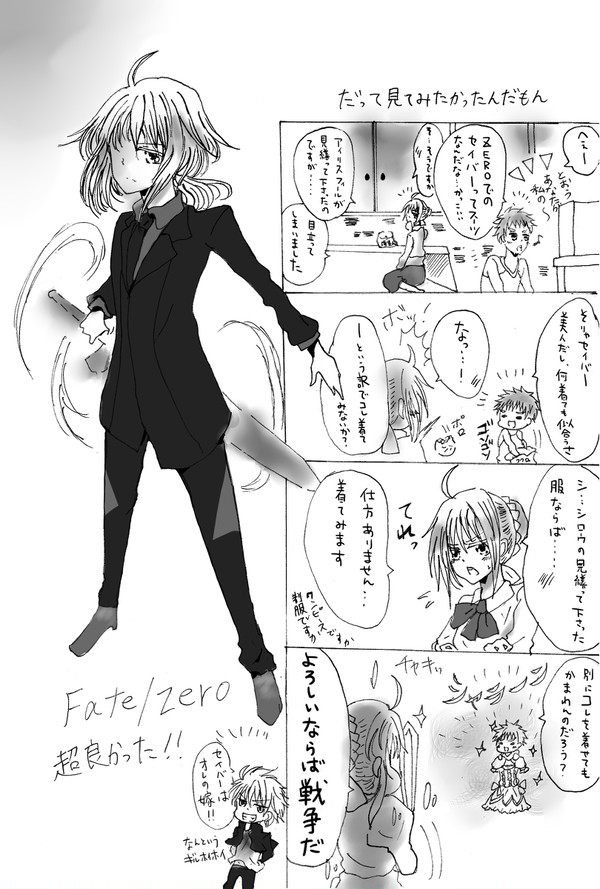 Fate/zero短編！