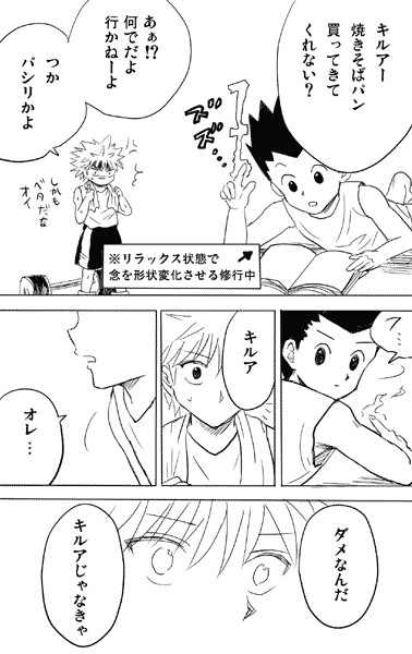 キルアじゃなきゃ