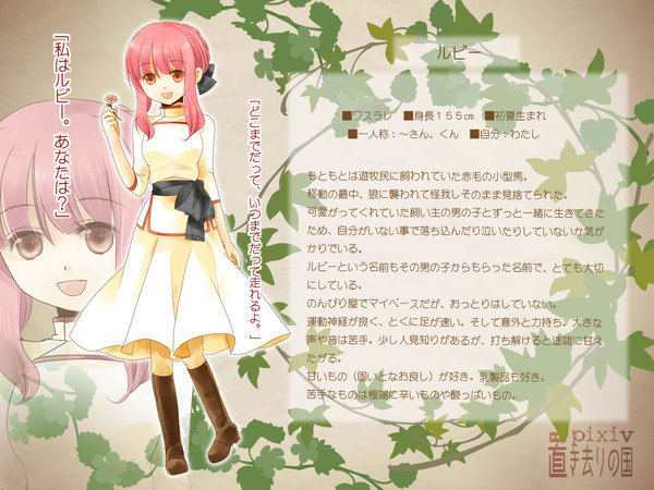 【ぴく去】ルビー【ワスラレ】
