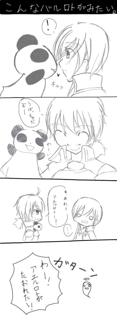 バルロトで懐かしいネタ