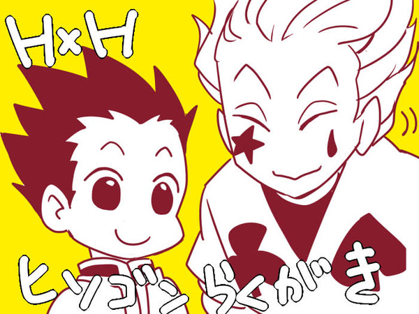 ヒソゴンつめあわせ