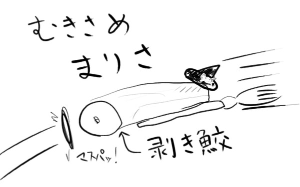 むきさめ
