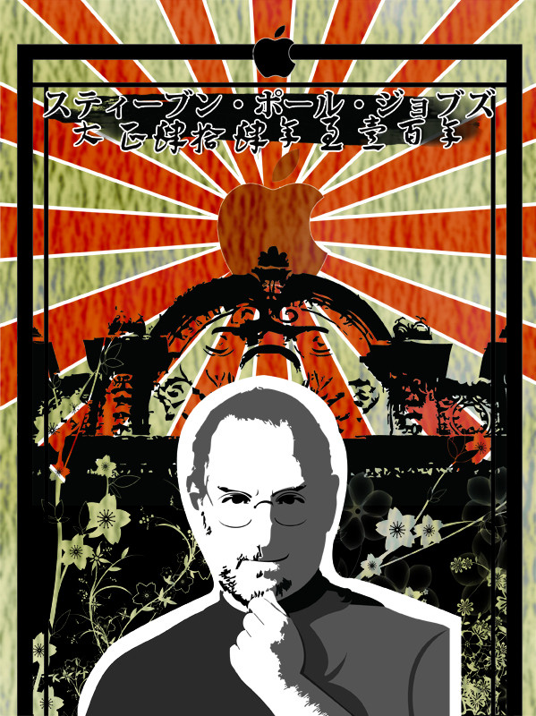ジョブズ