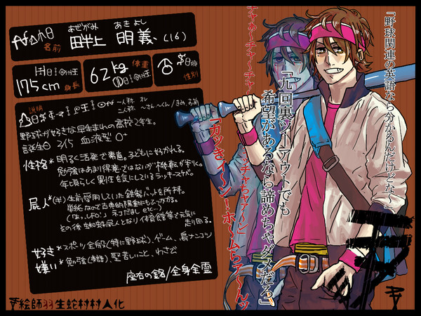 【絵師】畔上　明義【羽生蛇村村人化】