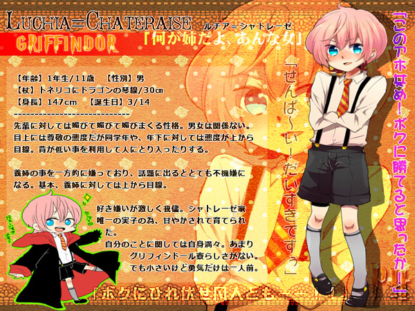 【ぴくホグ】ルチア・シャトレーゼ【獅】