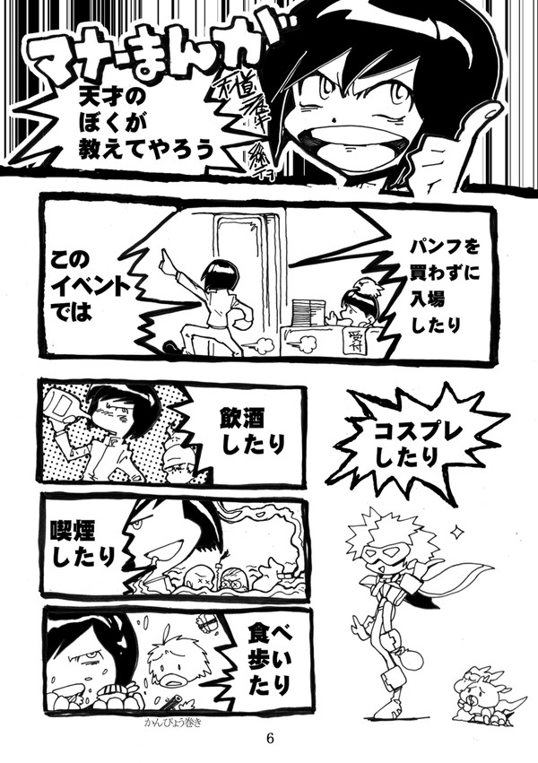 大賢マナーまんが