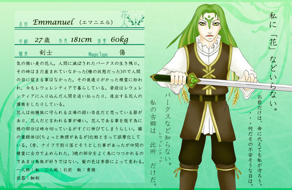 【ぴっ腐えⅡ】エマニエル【剣士】
