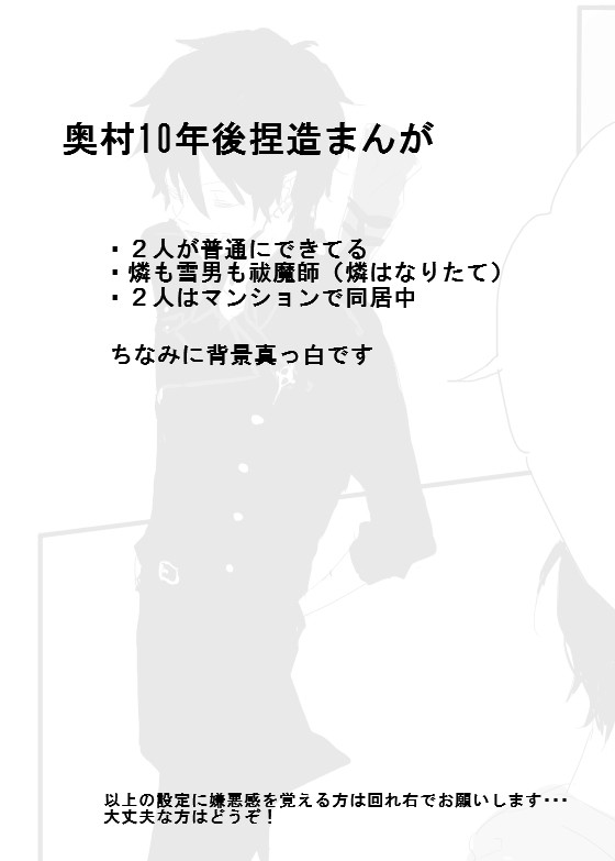 【腐】奥村10年後捏造まんが