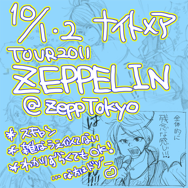 10/1,2 ナイトメア@ZeppTokyoライブレポ