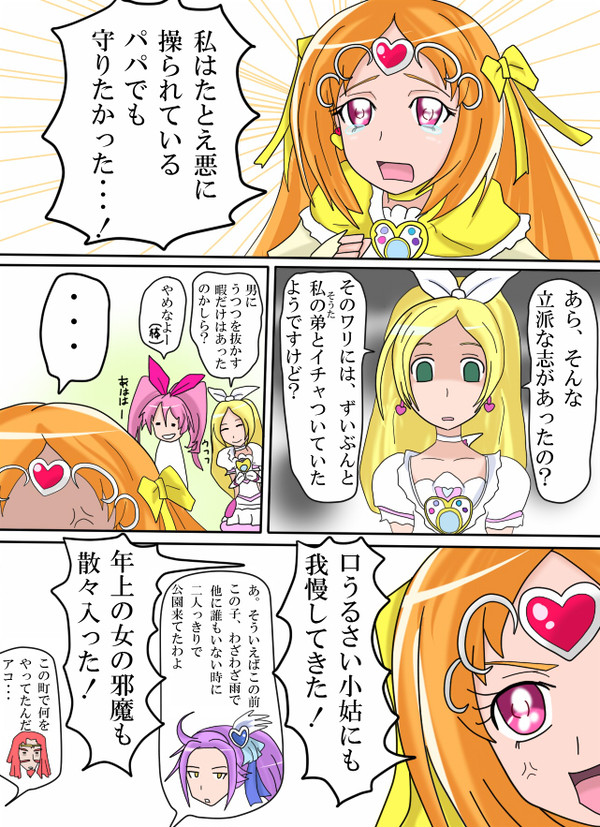 もしもプリキュア達が女子中学生特有のねちっこさを持っていたら