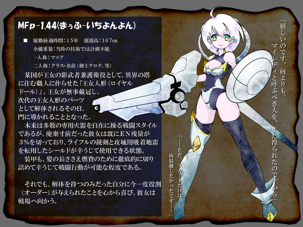 【PFW&K】MFp-1.44【剣の陣営】
