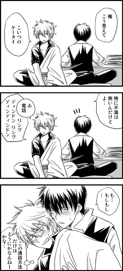 土方くんの携帯銀さん