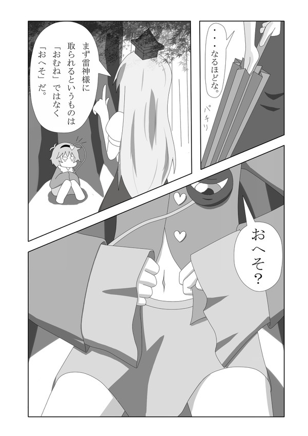 さとりと雷神様10
